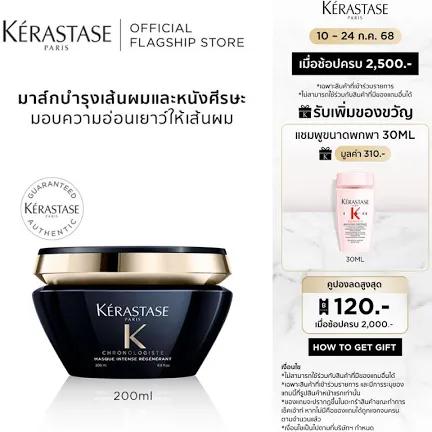 Kérastase Nutritive Masque Magistral hair mask